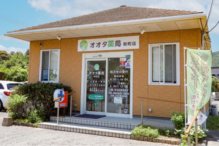 オオタ薬局 新町店