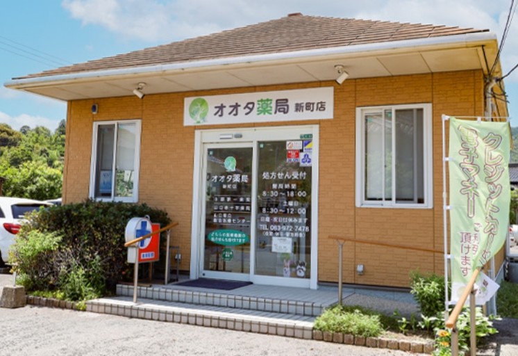 オオタ薬局 新町店