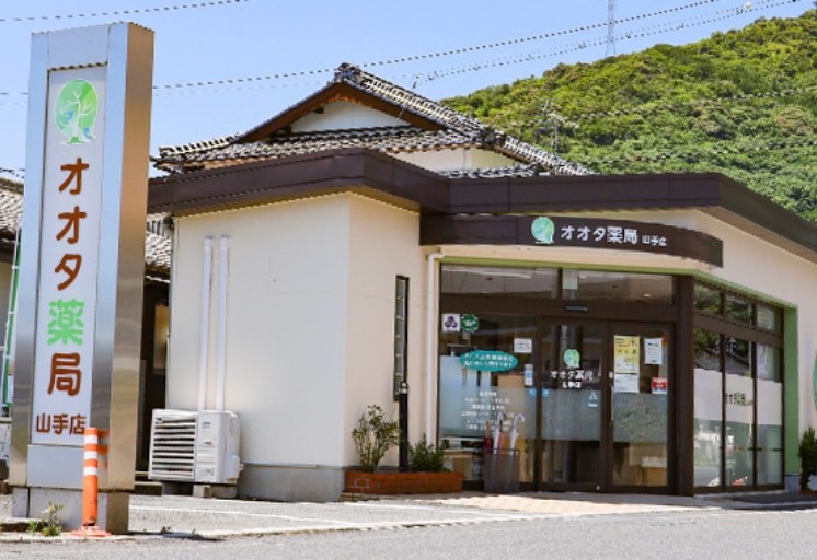 オオタ薬局 山手店